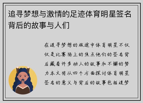 追寻梦想与激情的足迹体育明星签名背后的故事与人们